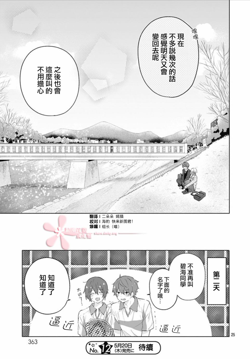 《初恋迷宫》漫画最新章节第9话免费下拉式在线观看章节第【25】张图片