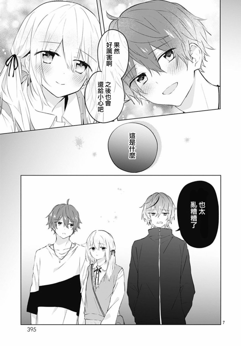 《初恋迷宫》漫画最新章节第13话免费下拉式在线观看章节第【7】张图片