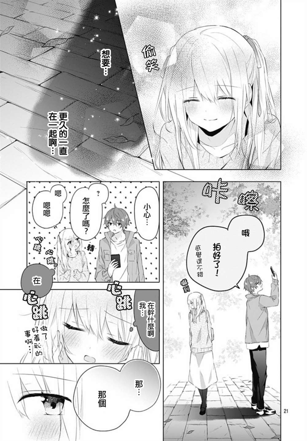 《初恋迷宫》漫画最新章节第16话免费下拉式在线观看章节第【21】张图片