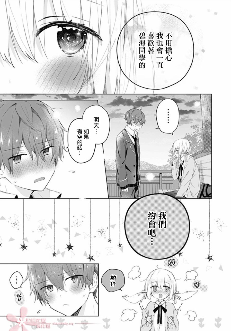 《初恋迷宫》漫画最新章节第6话免费下拉式在线观看章节第【23】张图片