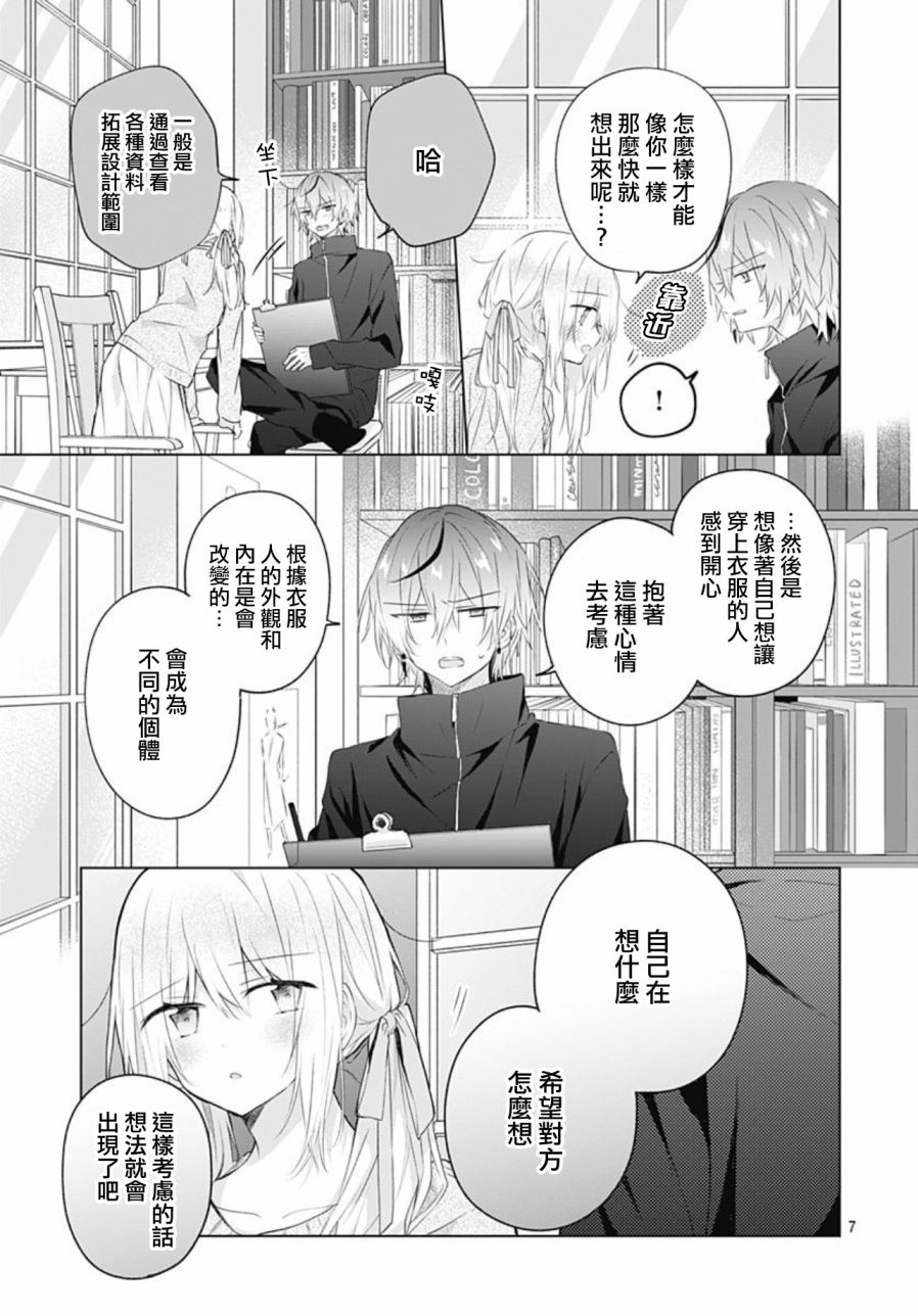 《初恋迷宫》漫画最新章节第15话免费下拉式在线观看章节第【7】张图片