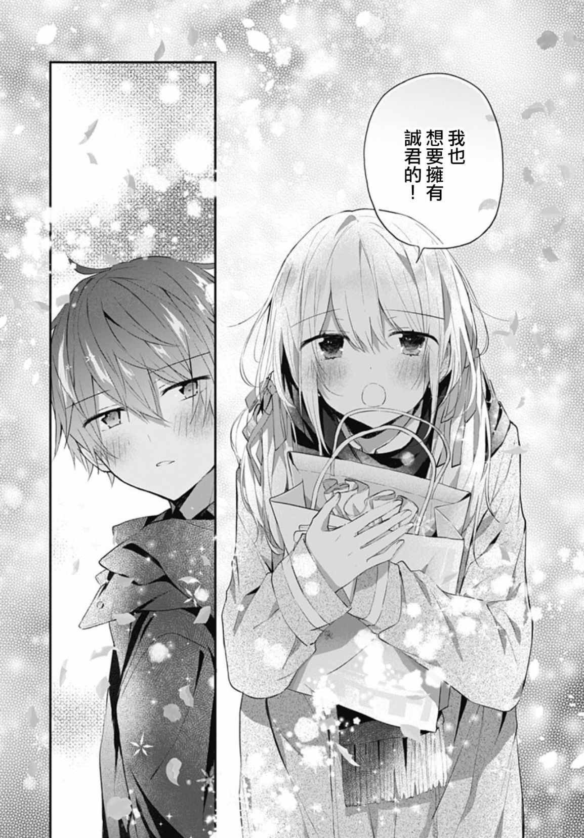 《初恋迷宫》漫画最新章节第19话免费下拉式在线观看章节第【22】张图片