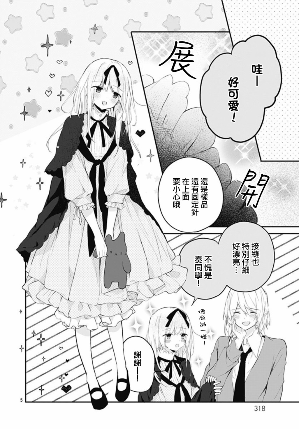 《初恋迷宫》漫画最新章节第18话免费下拉式在线观看章节第【5】张图片