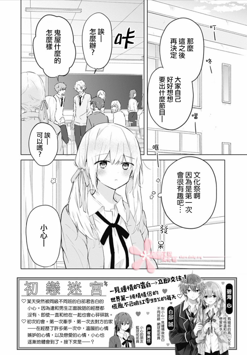 《初恋迷宫》漫画最新章节第9话免费下拉式在线观看章节第【2】张图片