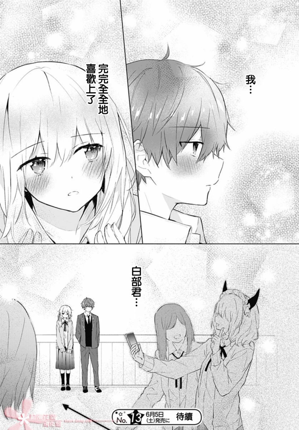 《初恋迷宫》漫画最新章节第10话免费下拉式在线观看章节第【25】张图片