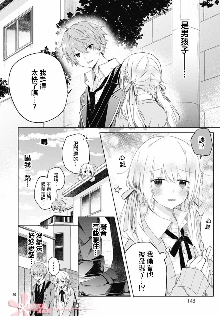 《初恋迷宫》漫画最新章节第2话免费下拉式在线观看章节第【6】张图片