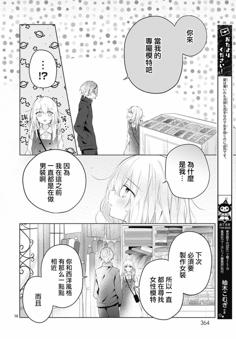 《初恋迷宫》漫画最新章节第14话免费下拉式在线观看章节第【14】张图片