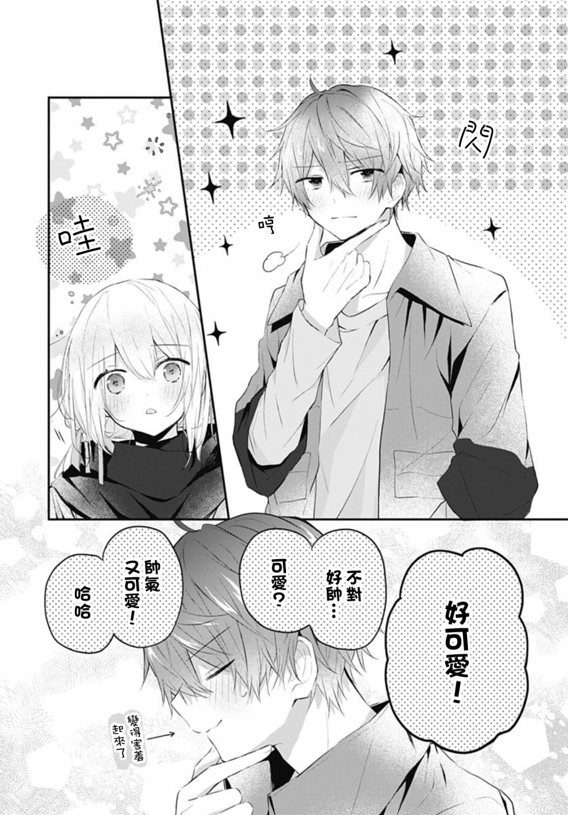 《初恋迷宫》漫画最新章节第19话免费下拉式在线观看章节第【10】张图片