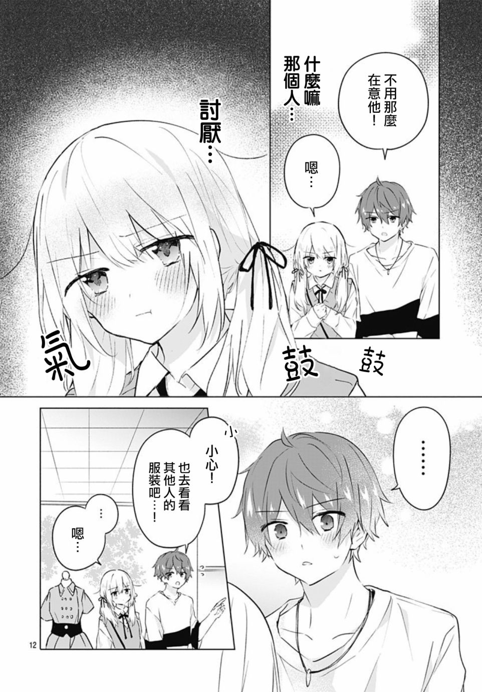 《初恋迷宫》漫画最新章节第13话免费下拉式在线观看章节第【12】张图片