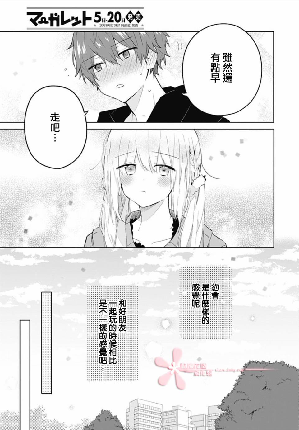 《初恋迷宫》漫画最新章节第7话免费下拉式在线观看章节第【6】张图片