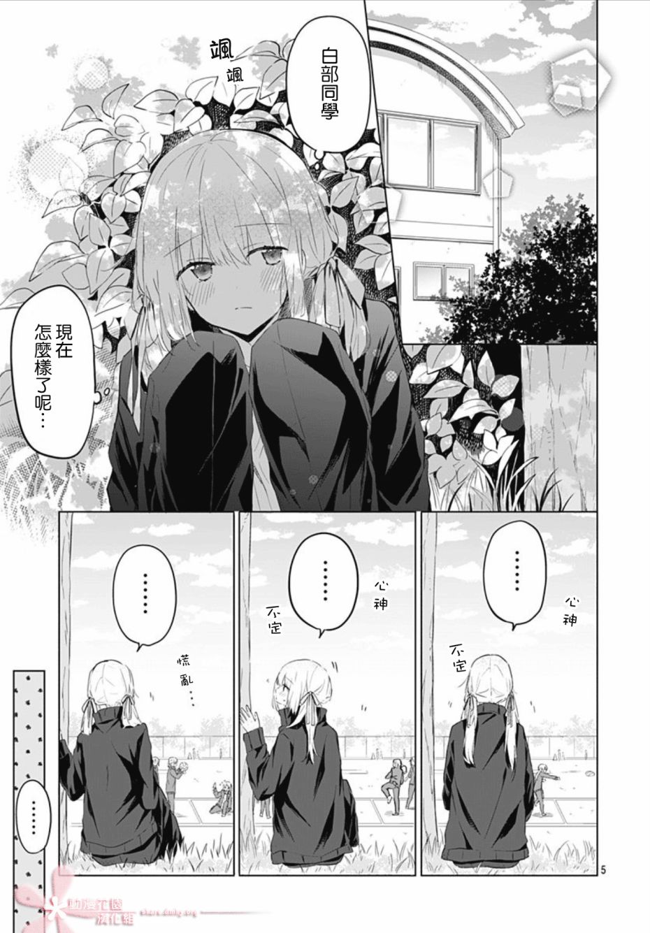 《初恋迷宫》漫画最新章节第5话免费下拉式在线观看章节第【5】张图片