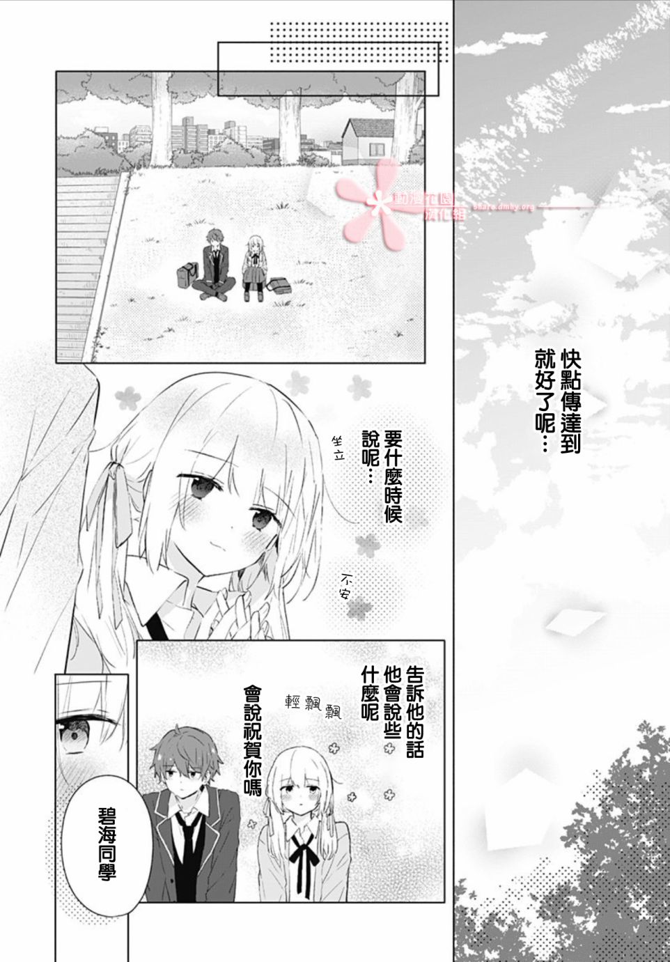 《初恋迷宫》漫画最新章节第9话免费下拉式在线观看章节第【14】张图片