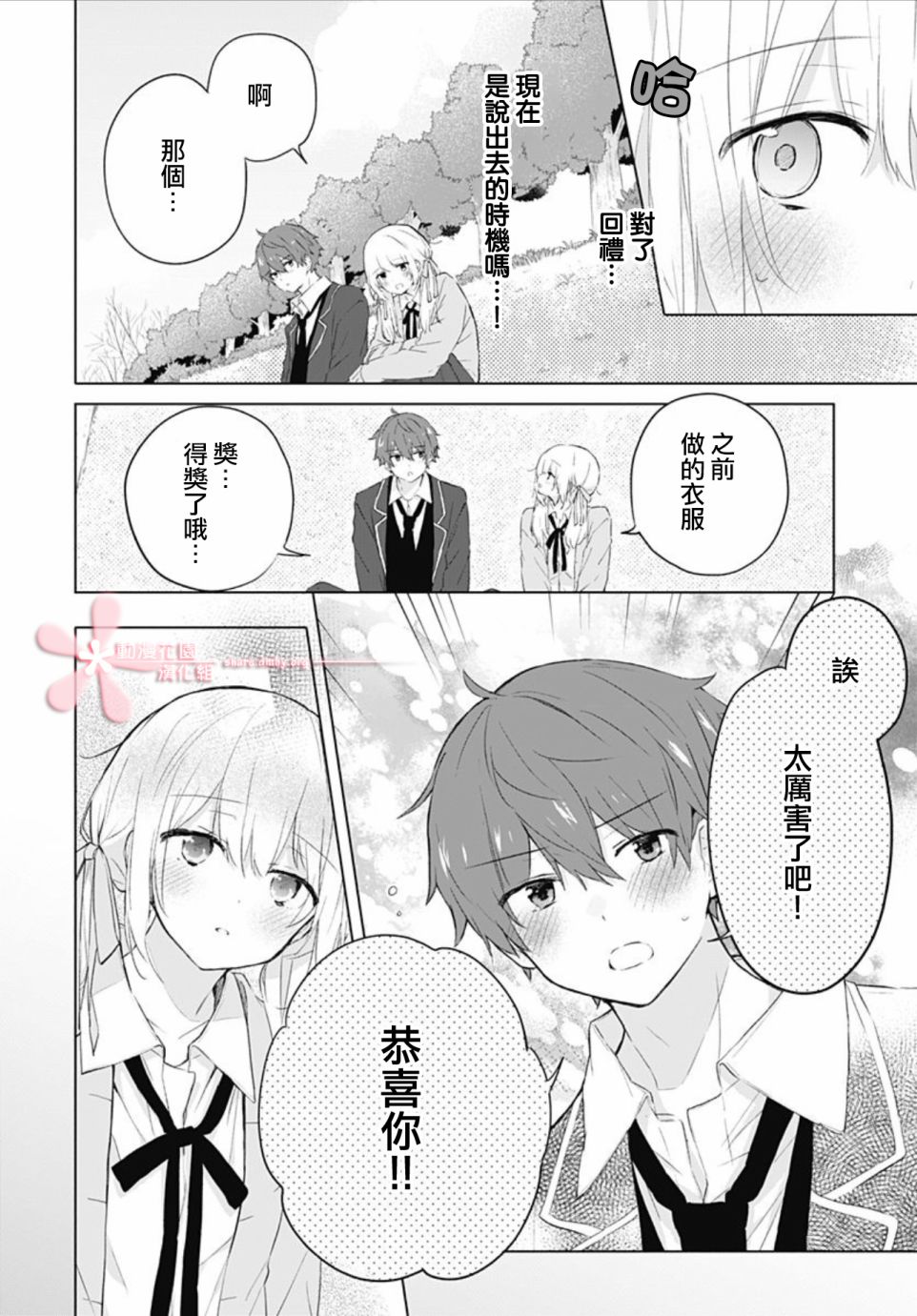 《初恋迷宫》漫画最新章节第9话免费下拉式在线观看章节第【16】张图片