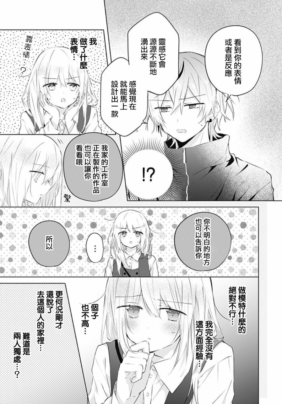 《初恋迷宫》漫画最新章节第14话免费下拉式在线观看章节第【15】张图片