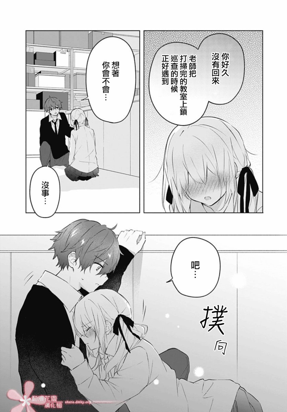 《初恋迷宫》漫画最新章节第12话免费下拉式在线观看章节第【18】张图片