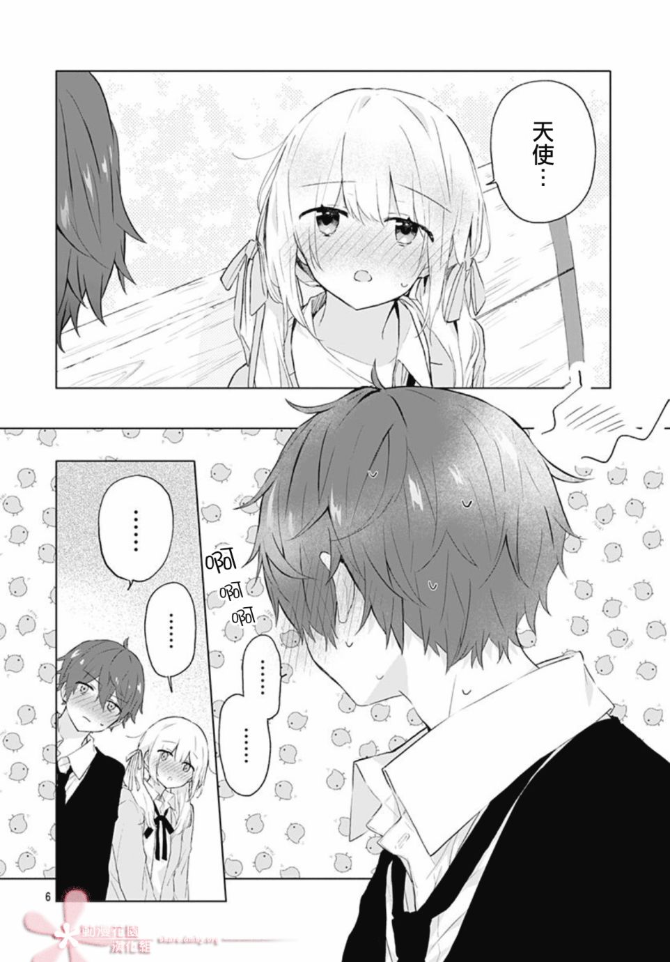 《初恋迷宫》漫画最新章节第10话免费下拉式在线观看章节第【6】张图片