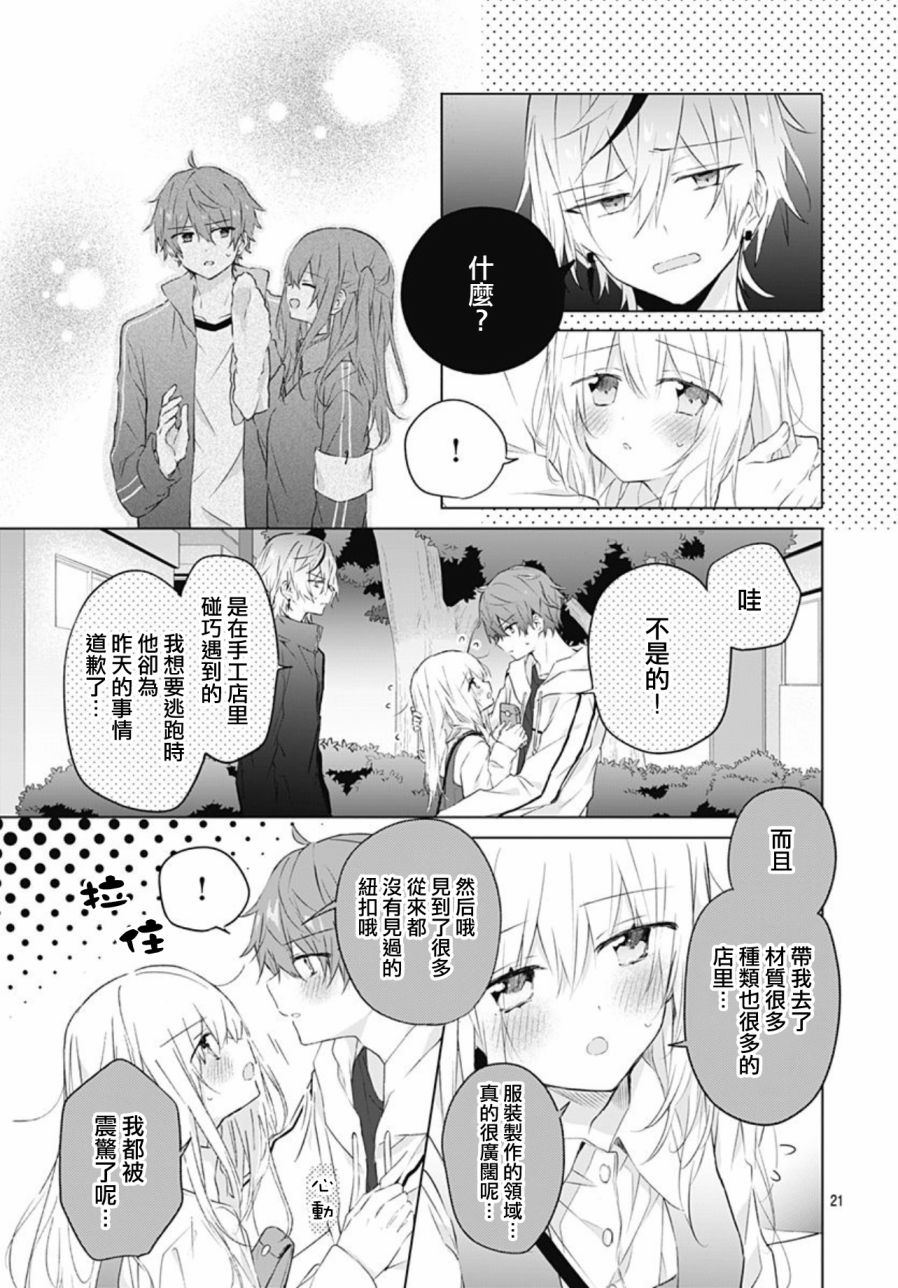 《初恋迷宫》漫画最新章节第14话免费下拉式在线观看章节第【21】张图片