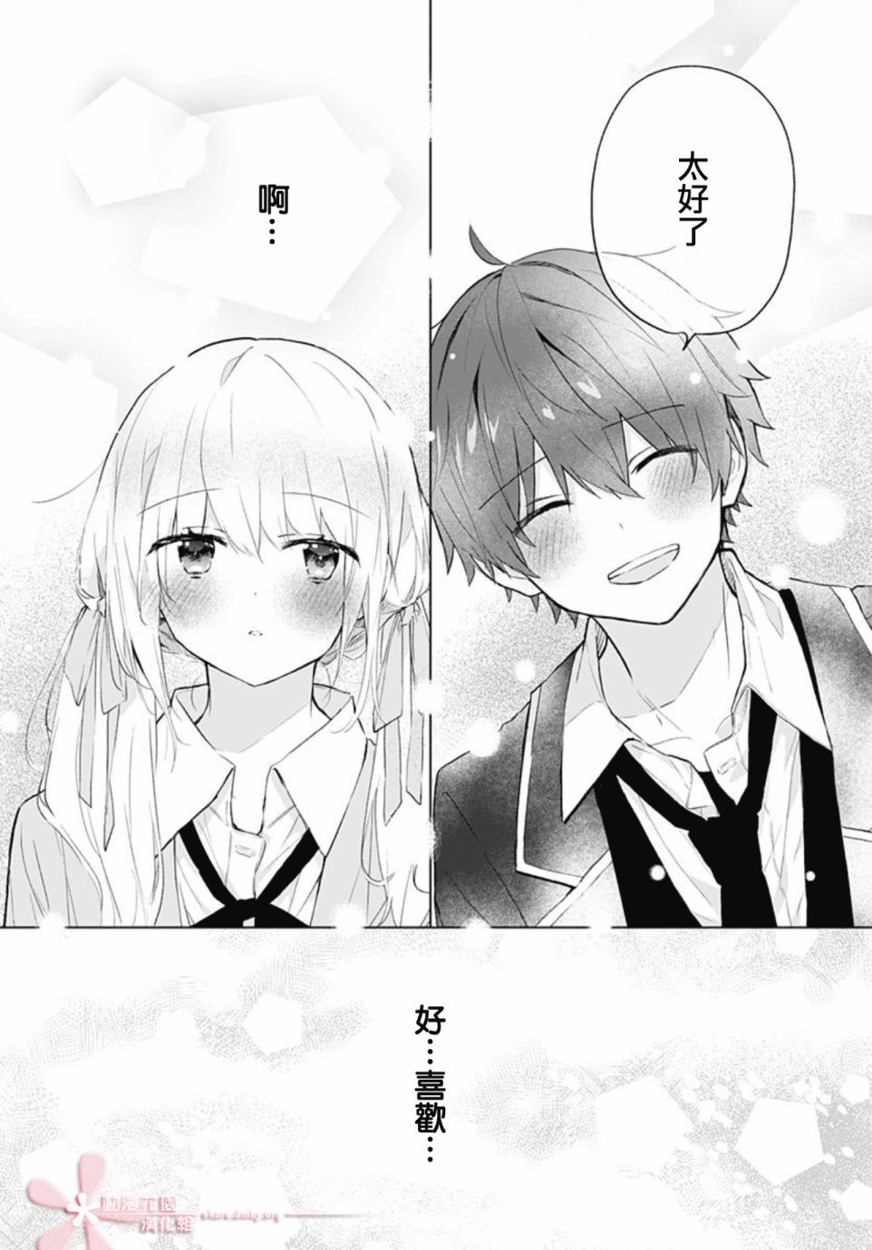 《初恋迷宫》漫画最新章节第10话免费下拉式在线观看章节第【23】张图片