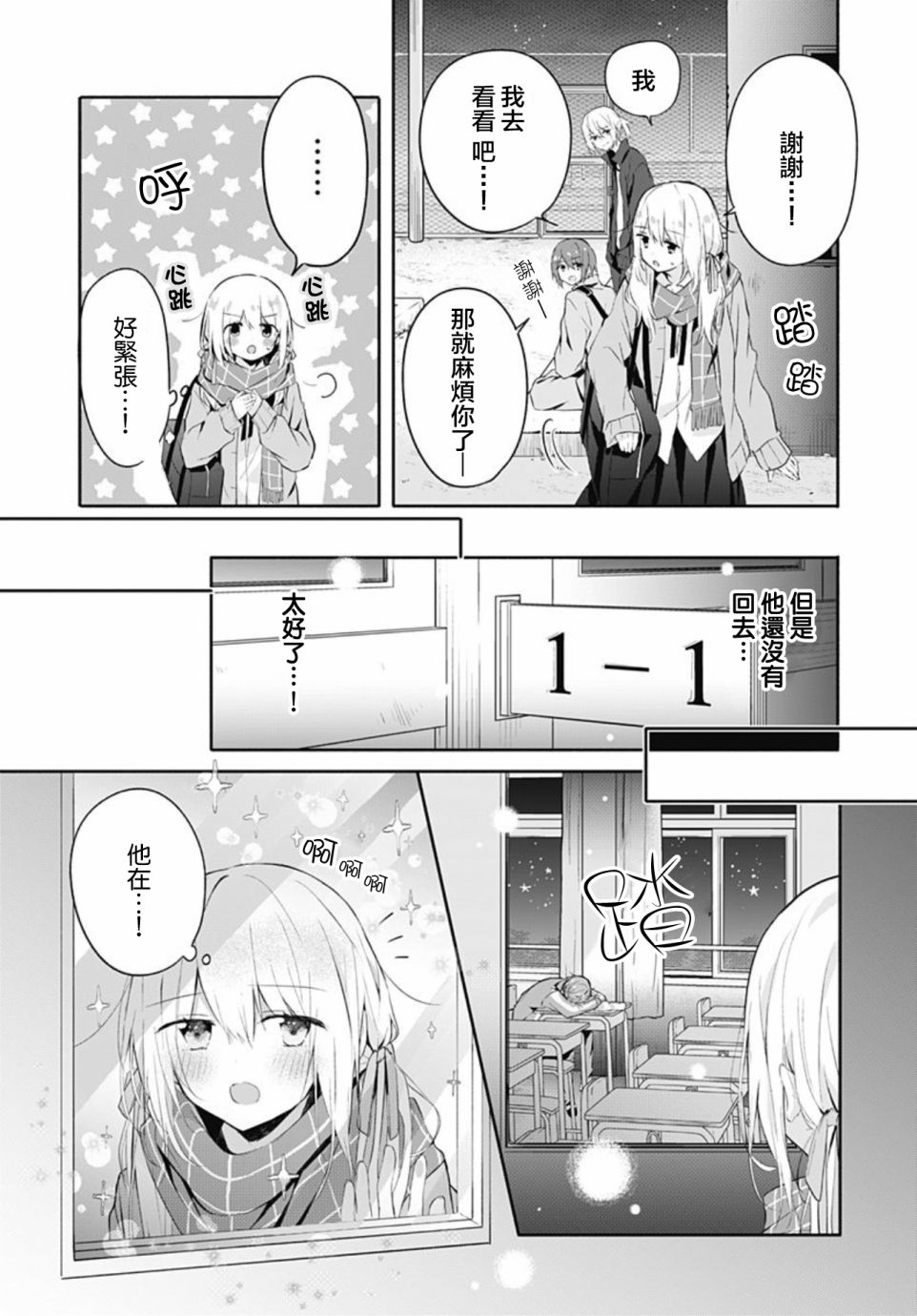 《初恋迷宫》漫画最新章节第17话免费下拉式在线观看章节第【9】张图片