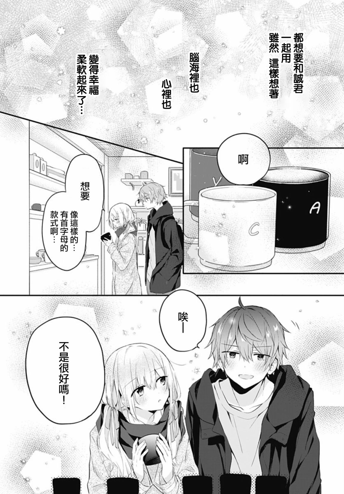 《初恋迷宫》漫画最新章节第19话免费下拉式在线观看章节第【16】张图片