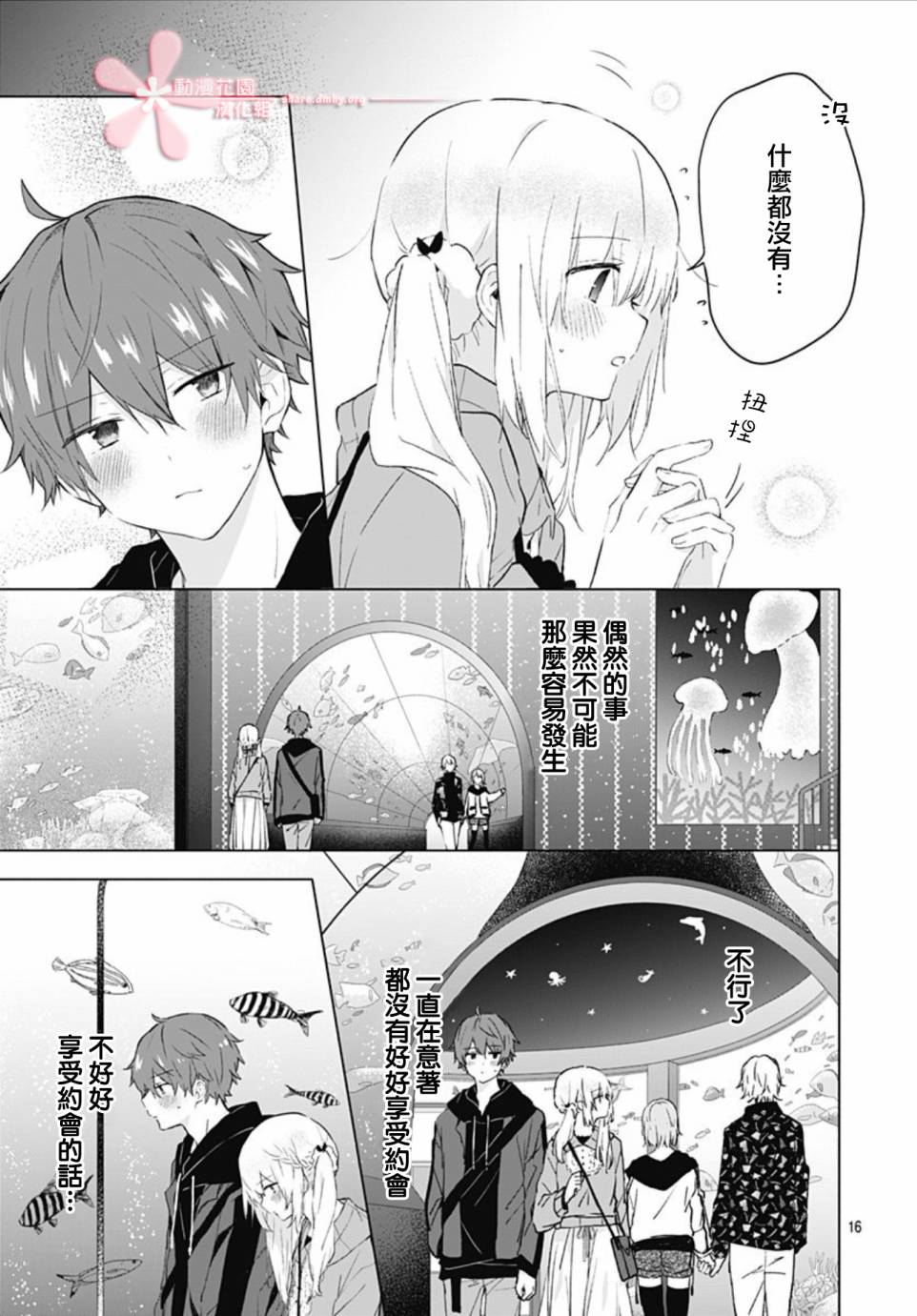 《初恋迷宫》漫画最新章节第7话免费下拉式在线观看章节第【16】张图片