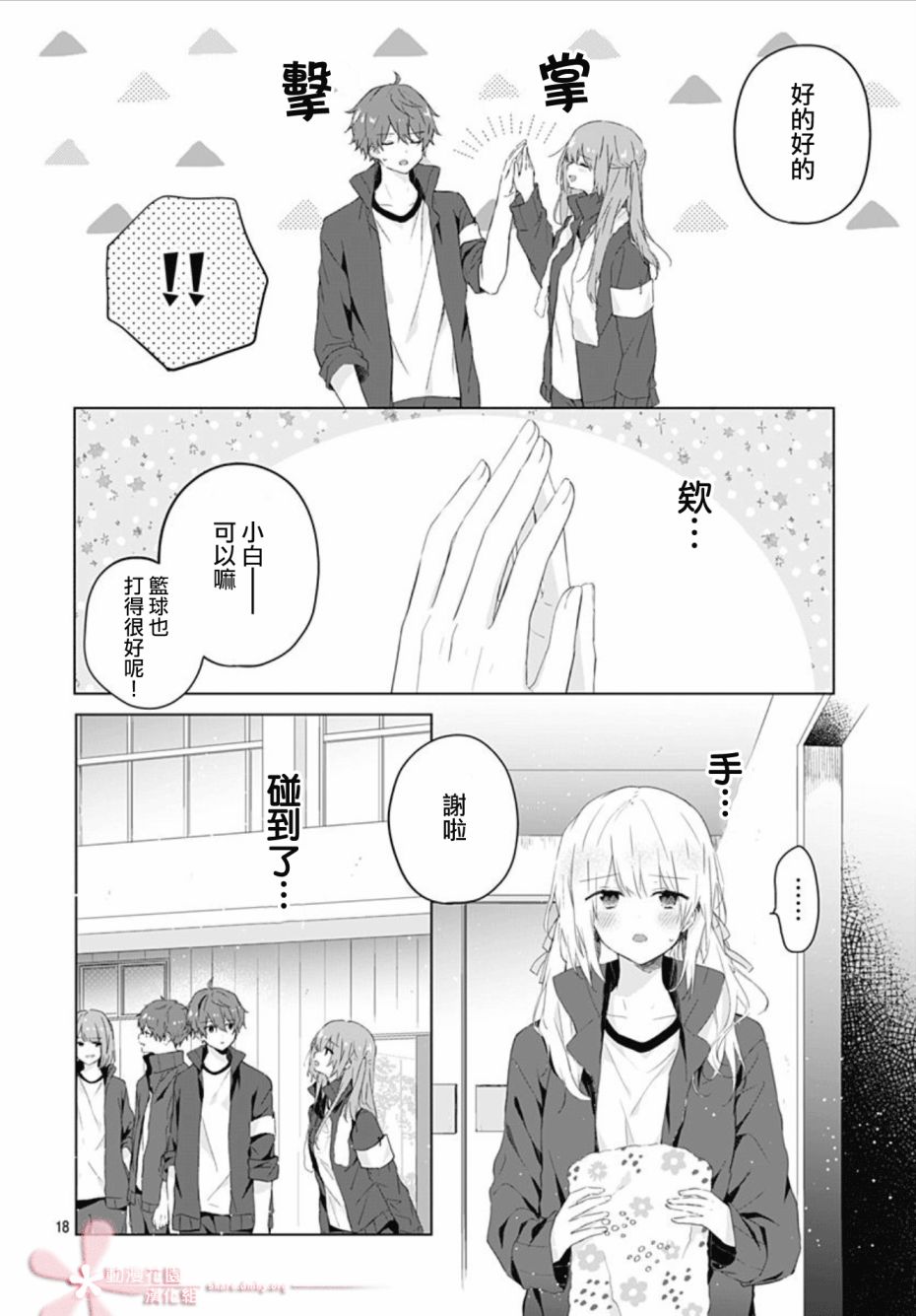 《初恋迷宫》漫画最新章节第5话免费下拉式在线观看章节第【18】张图片