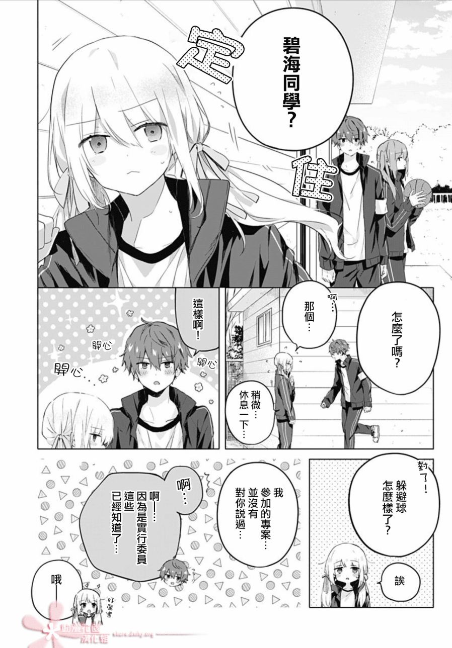 《初恋迷宫》漫画最新章节第6话免费下拉式在线观看章节第【6】张图片