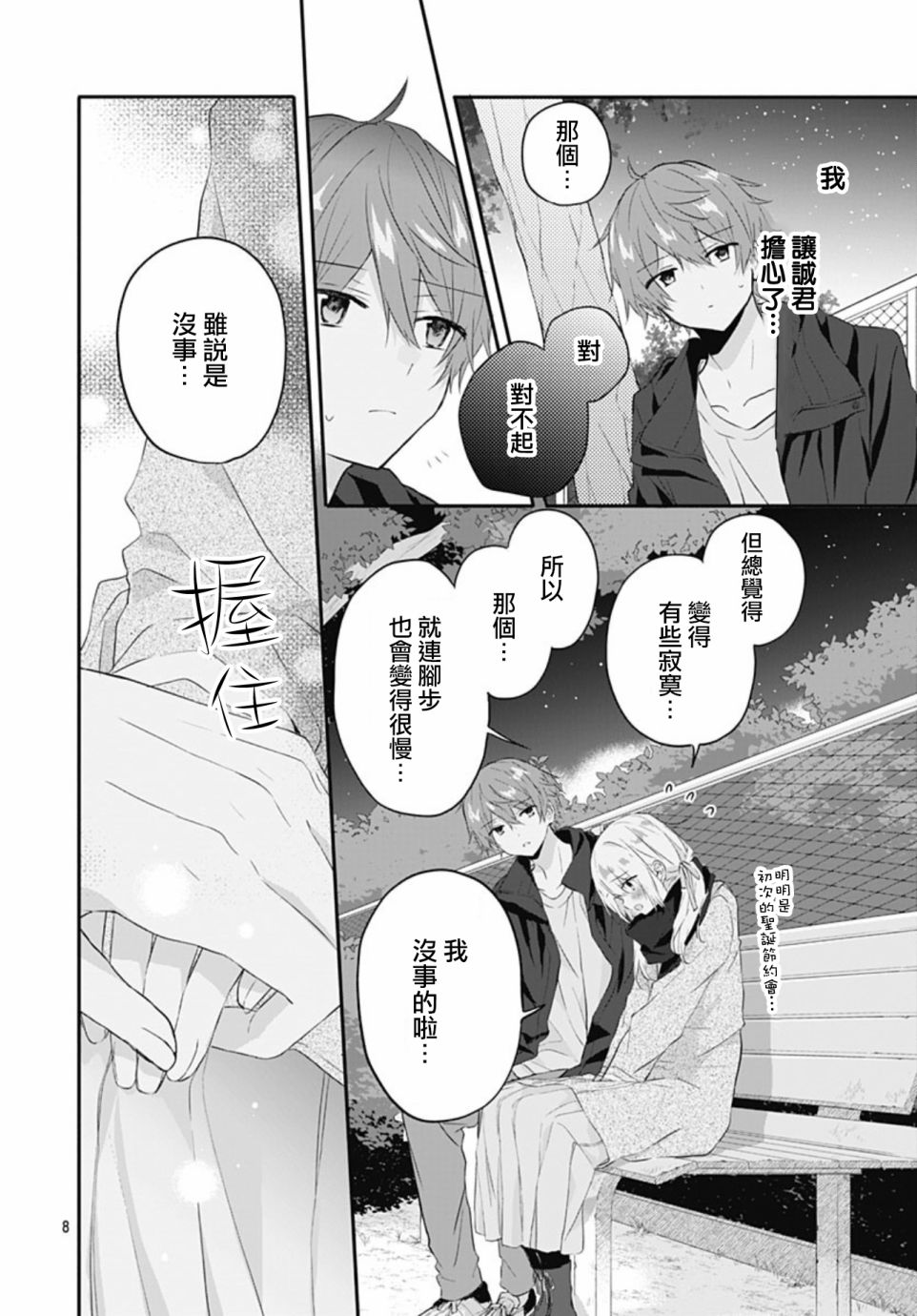 《初恋迷宫》漫画最新章节第20话免费下拉式在线观看章节第【8】张图片