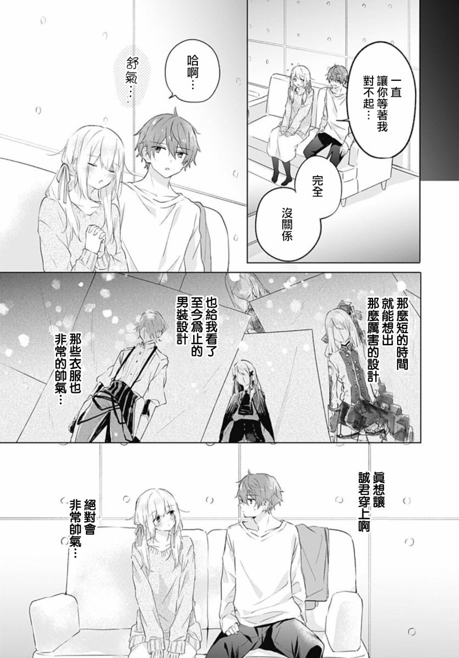 《初恋迷宫》漫画最新章节第15话免费下拉式在线观看章节第【11】张图片