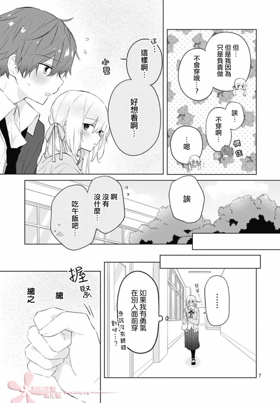 《初恋迷宫》漫画最新章节第10话免费下拉式在线观看章节第【7】张图片