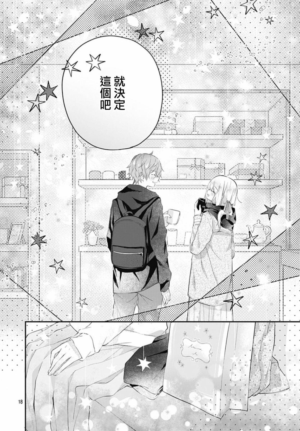 《初恋迷宫》漫画最新章节第19话免费下拉式在线观看章节第【18】张图片