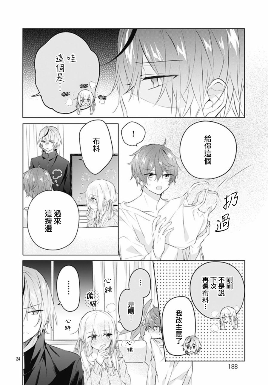 《初恋迷宫》漫画最新章节第15话免费下拉式在线观看章节第【24】张图片