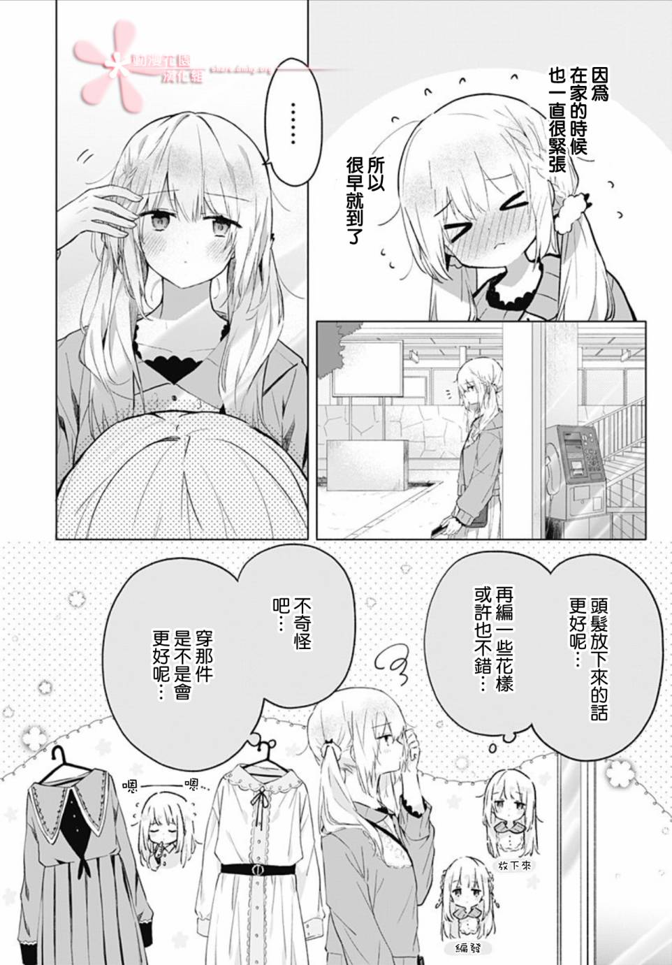 《初恋迷宫》漫画最新章节第7话免费下拉式在线观看章节第【3】张图片