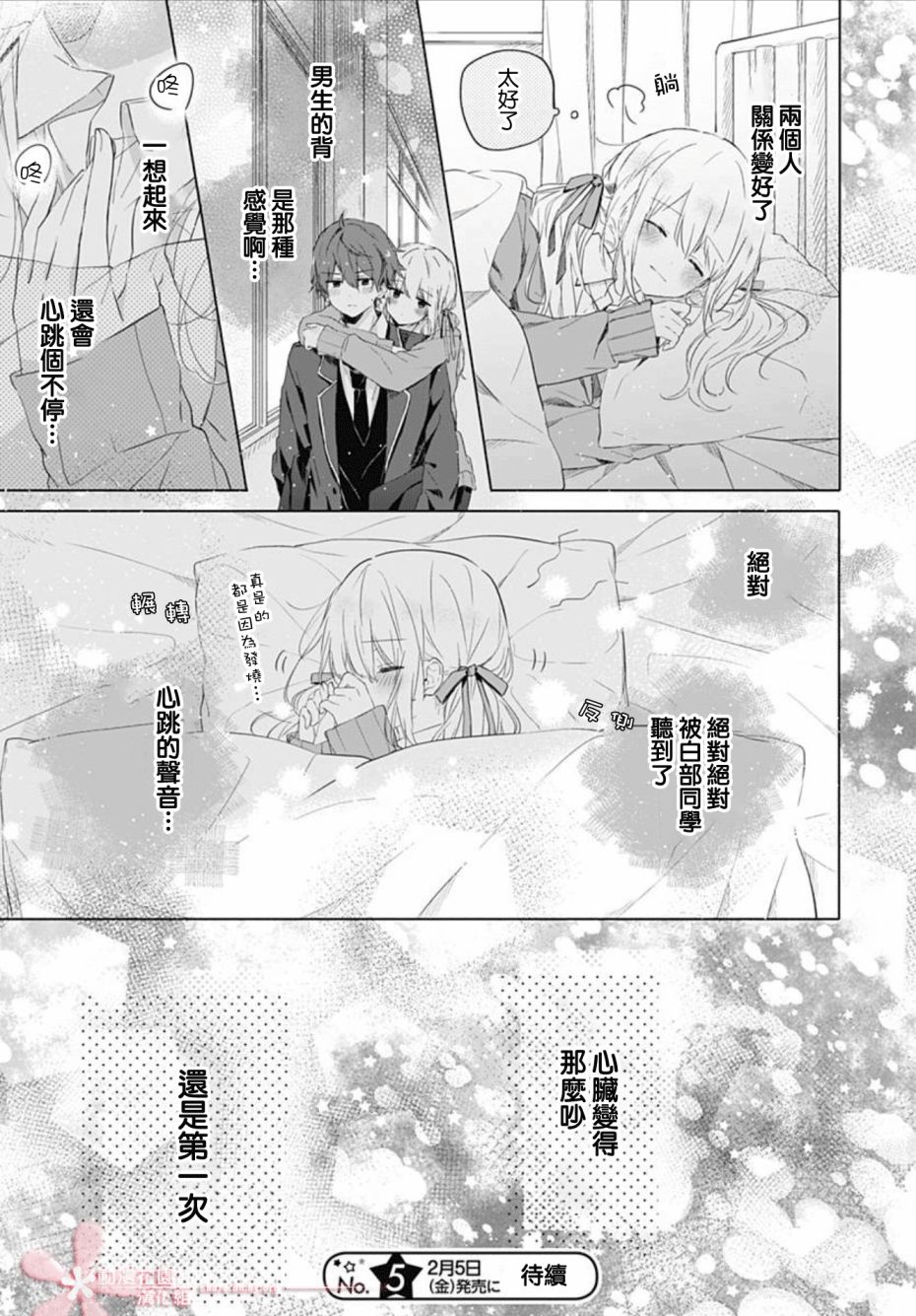 《初恋迷宫》漫画最新章节第4话免费下拉式在线观看章节第【25】张图片