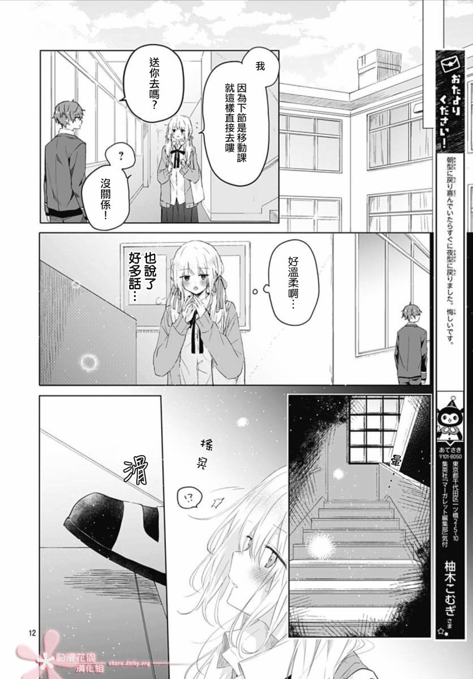 《初恋迷宫》漫画最新章节第4话免费下拉式在线观看章节第【12】张图片