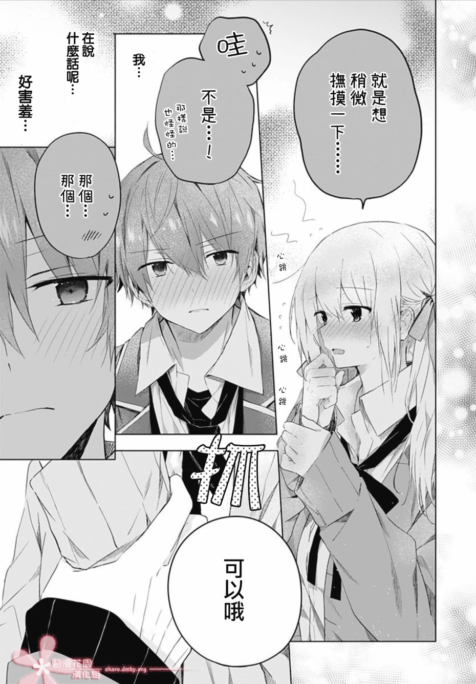 《初恋迷宫》漫画最新章节第3话免费下拉式在线观看章节第【23】张图片