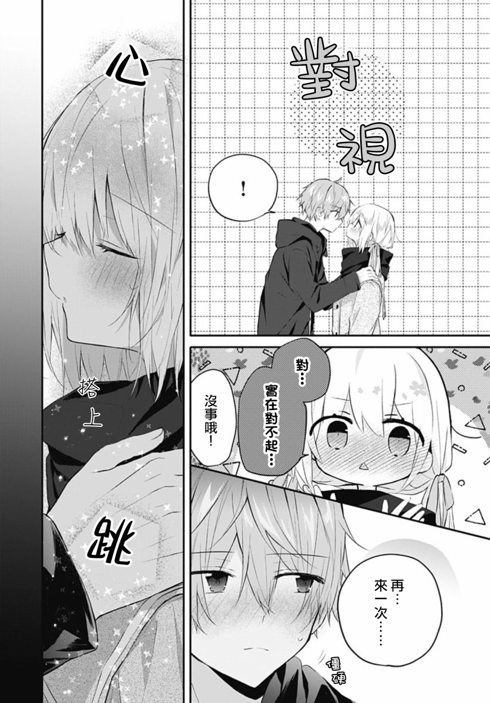 《初恋迷宫》漫画最新章节第20话免费下拉式在线观看章节第【16】张图片