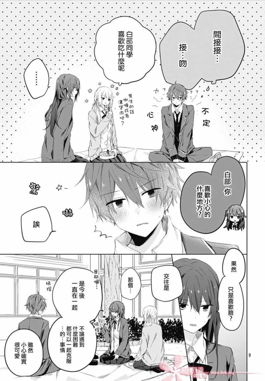 《初恋迷宫》漫画最新章节第4话免费下拉式在线观看章节第【9】张图片