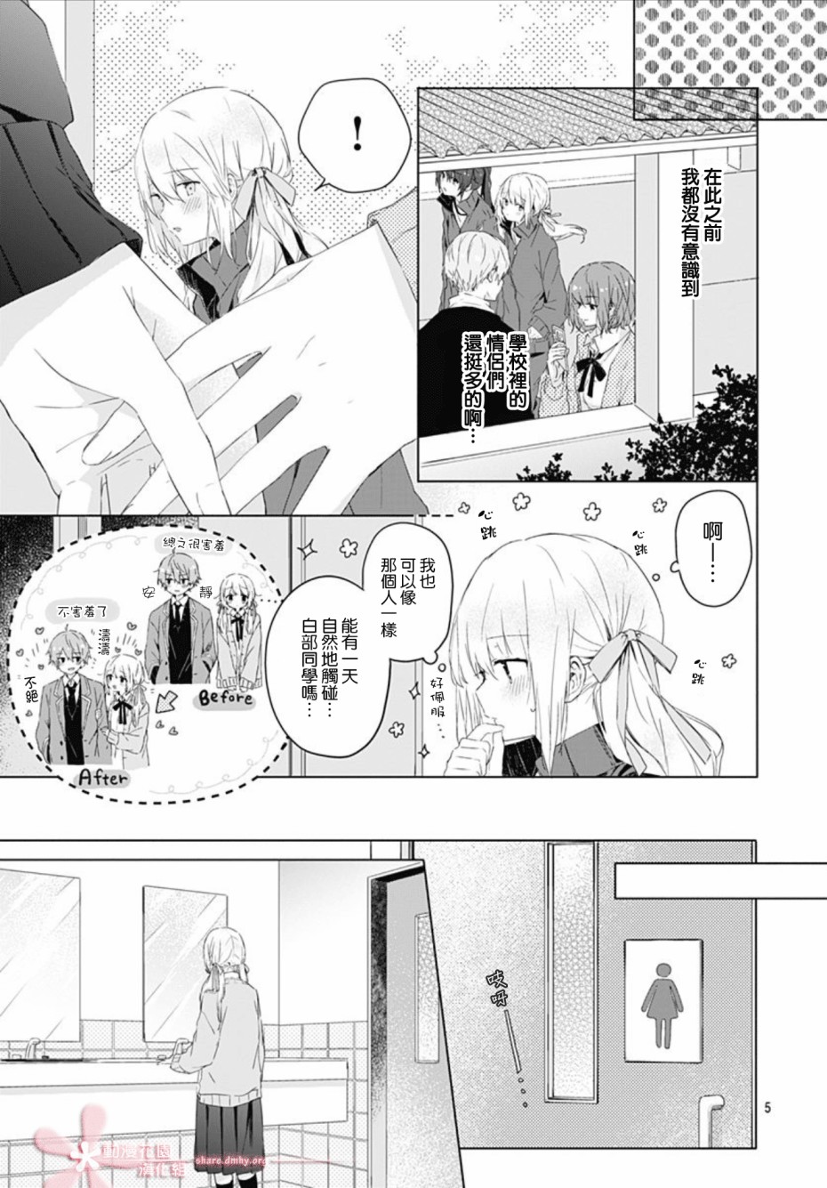 《初恋迷宫》漫画最新章节第3话免费下拉式在线观看章节第【5】张图片