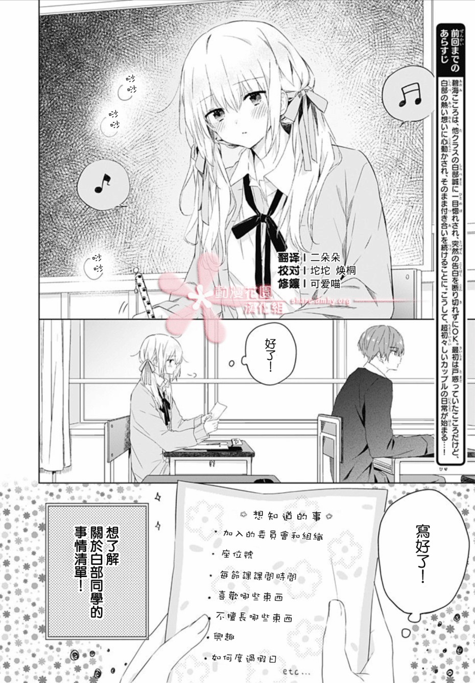 《初恋迷宫》漫画最新章节第3话免费下拉式在线观看章节第【2】张图片