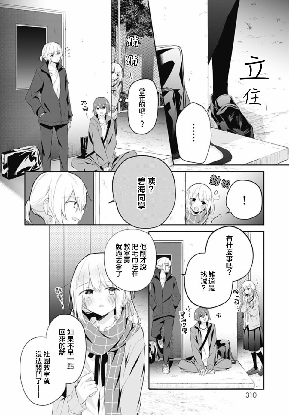 《初恋迷宫》漫画最新章节第17话免费下拉式在线观看章节第【8】张图片