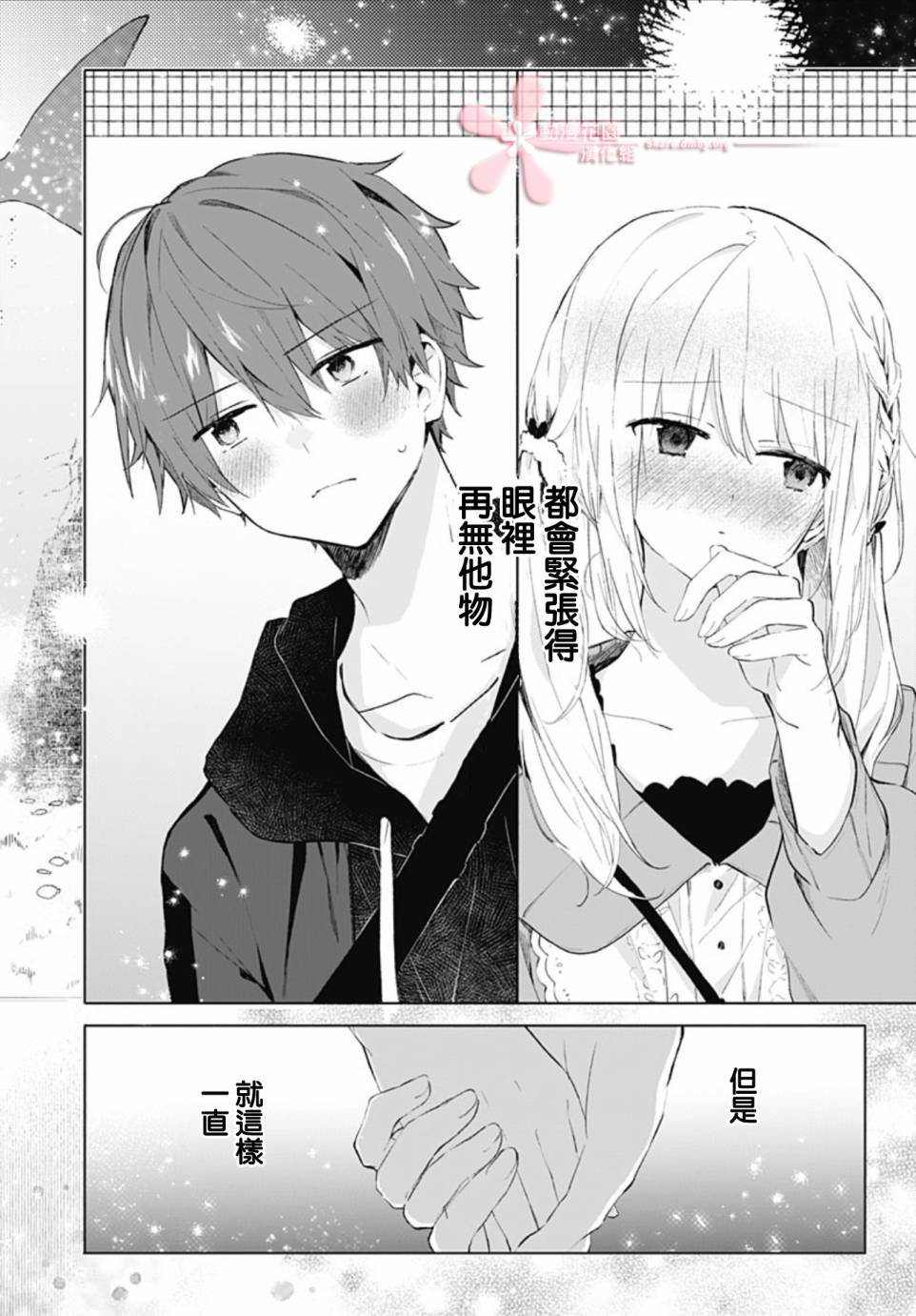 《初恋迷宫》漫画最新章节第7话免费下拉式在线观看章节第【25】张图片