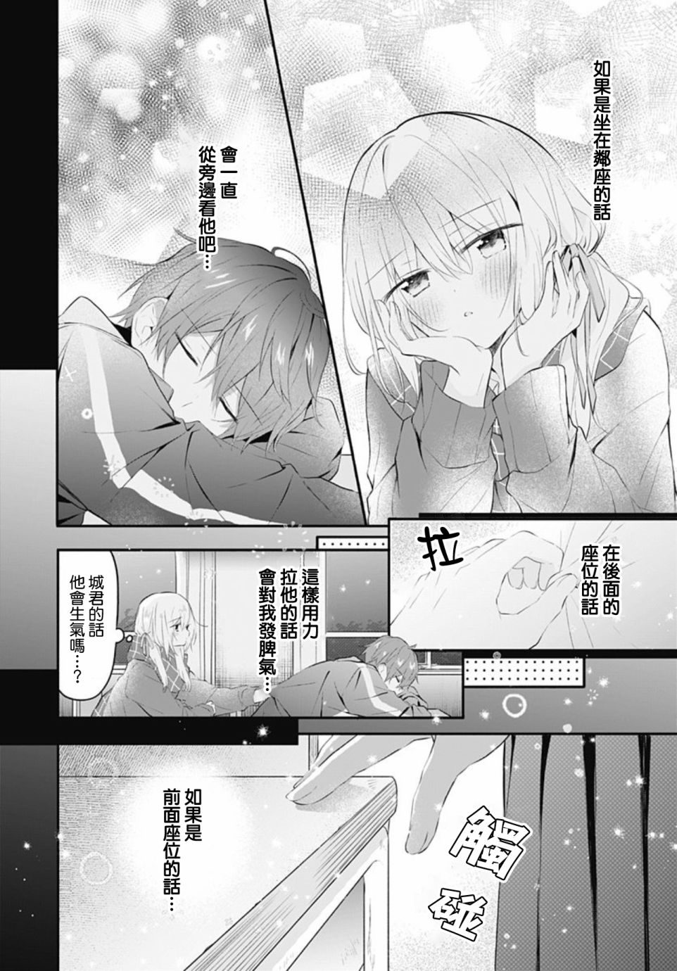 《初恋迷宫》漫画最新章节第17话免费下拉式在线观看章节第【16】张图片