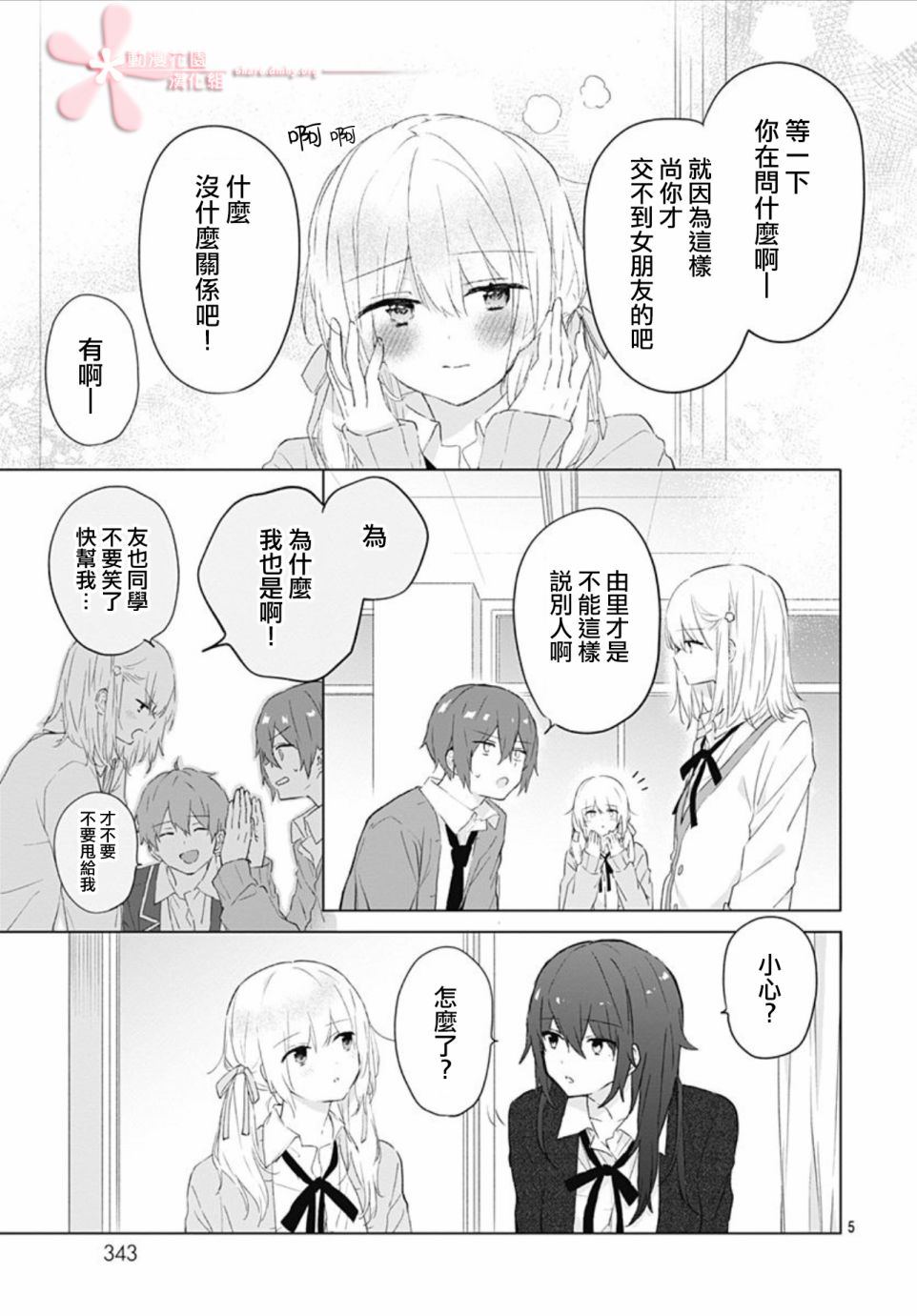 《初恋迷宫》漫画最新章节第9话免费下拉式在线观看章节第【5】张图片