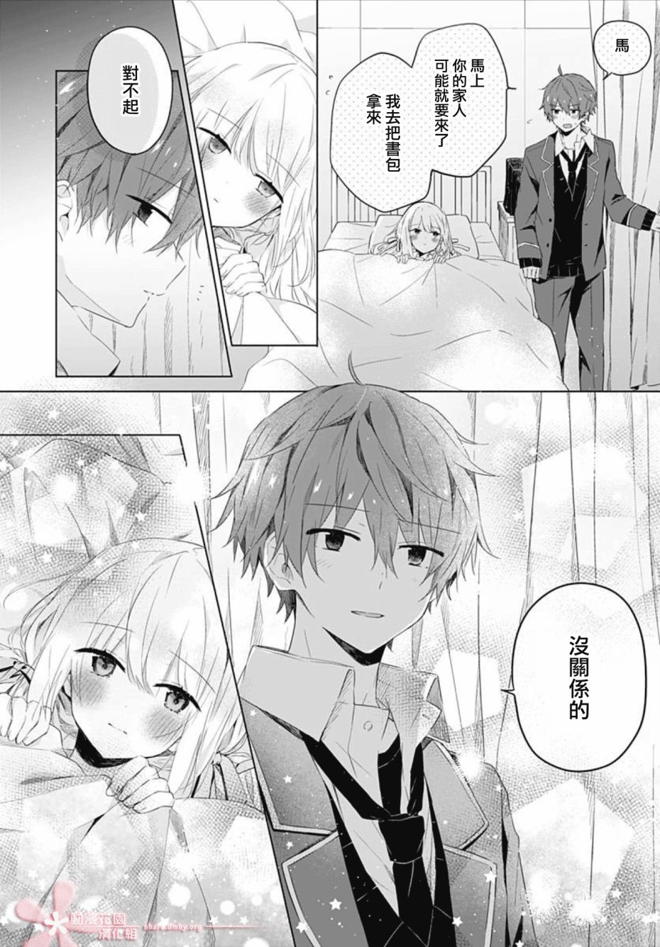 《初恋迷宫》漫画最新章节第4话免费下拉式在线观看章节第【22】张图片