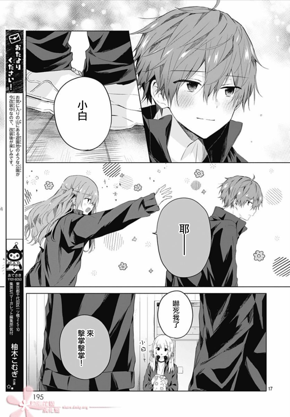 《初恋迷宫》漫画最新章节第5话免费下拉式在线观看章节第【17】张图片