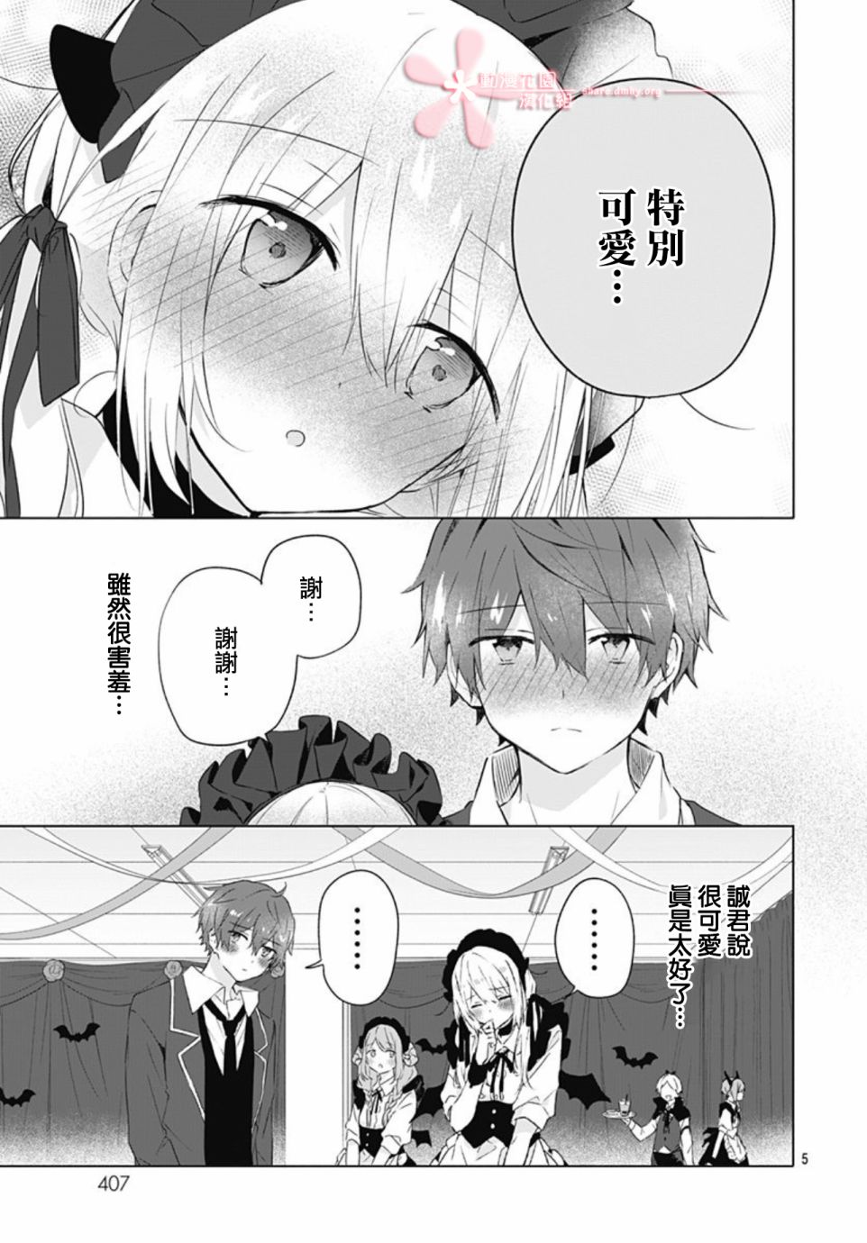 《初恋迷宫》漫画最新章节第11话免费下拉式在线观看章节第【5】张图片