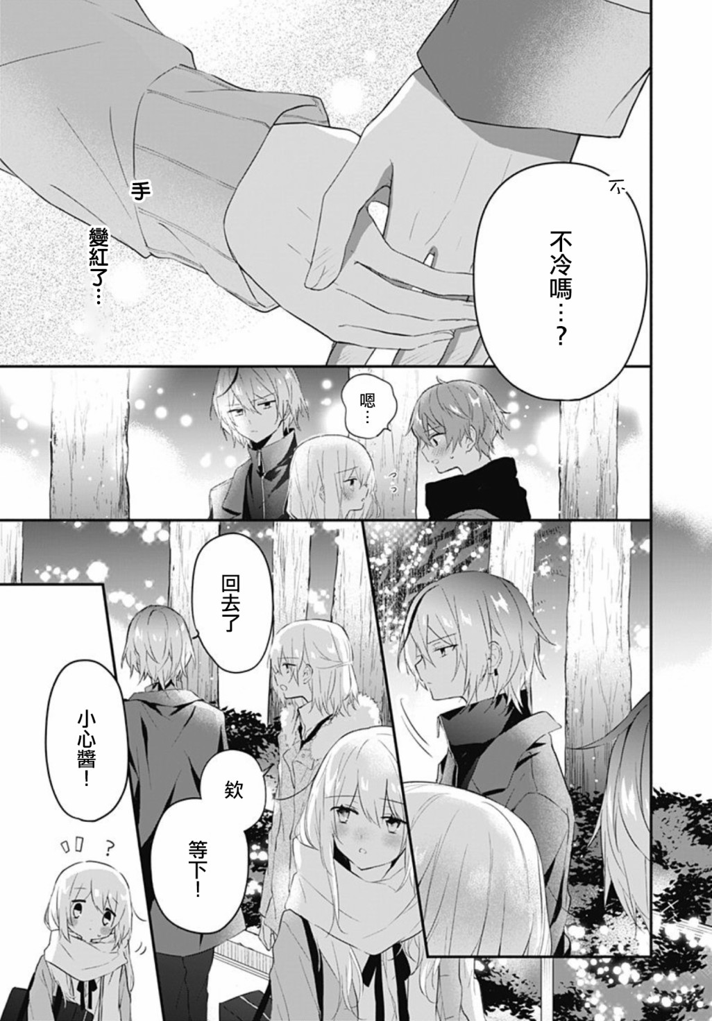 《初恋迷宫》漫画最新章节第18话免费下拉式在线观看章节第【22】张图片