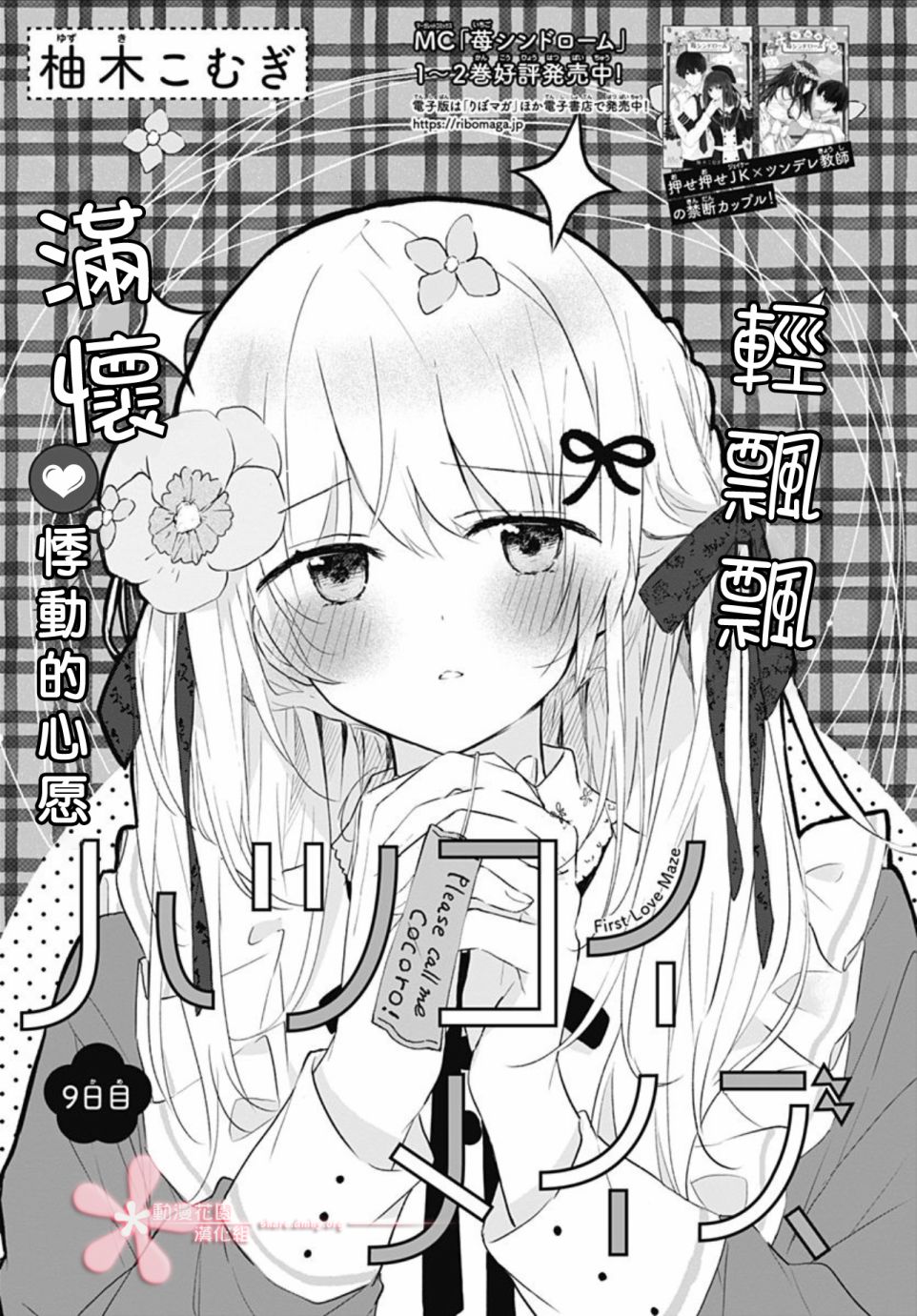 《初恋迷宫》漫画最新章节第9话免费下拉式在线观看章节第【1】张图片