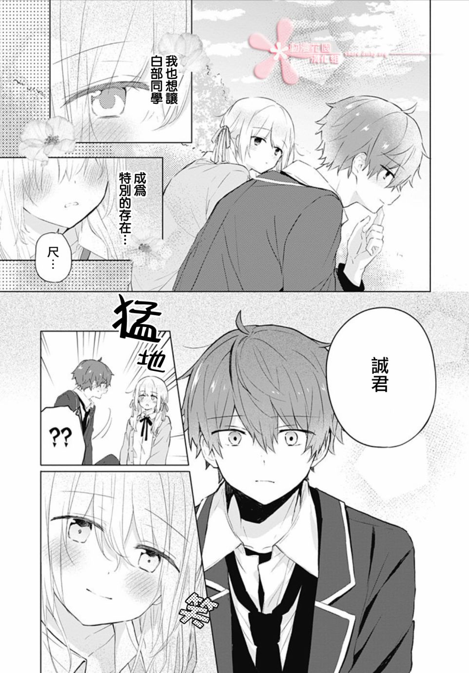 《初恋迷宫》漫画最新章节第9话免费下拉式在线观看章节第【21】张图片